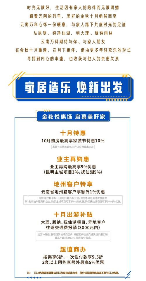 云南万科10月客户服务地图 释疑破产谣言，持续兑现品质承诺